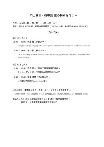 こちら - 岡山大学環境理工学部環境数理学科