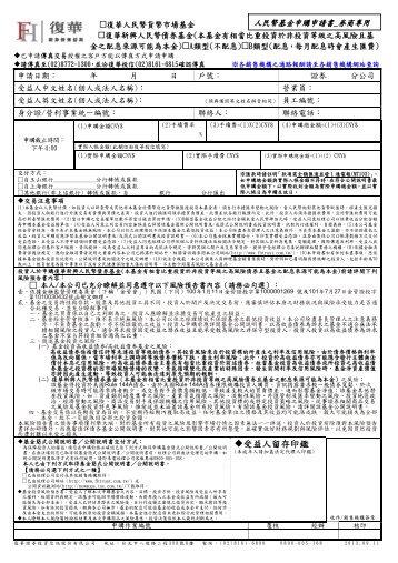 受益人留存印鑑 - 復華投信