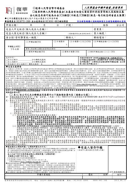 受益人留存印鑑 - 復華投信