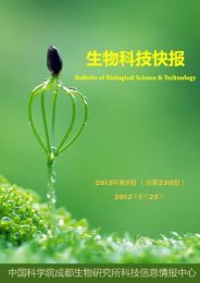 2013 年第7 期（总第期） - 中国科学院成都生物研究所科技信息情报中心