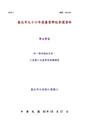 臺北市九十六年度優質學校參選資料 - 台北市教育入口網