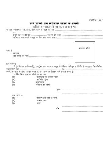 SGSY Loan Application Form