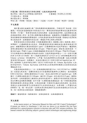 NSC93-EPA-Z-110-002