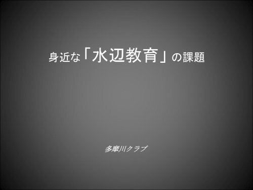 èº«è¿ãª ãæ°´è¾ºæè²ã æ¨é²ã®ææ¡