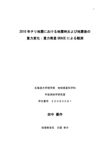 卒論(pdf) - 地球惑星科学科 - 北海道大学