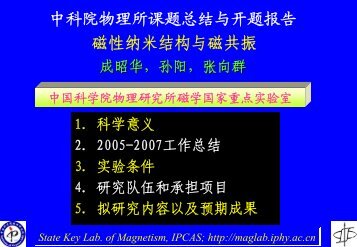 3 - ç£å­¦å½å®¶éç¹å®éªå®¤ - ä¸­å½ç§å­¦é¢ç©çç ç©¶æ