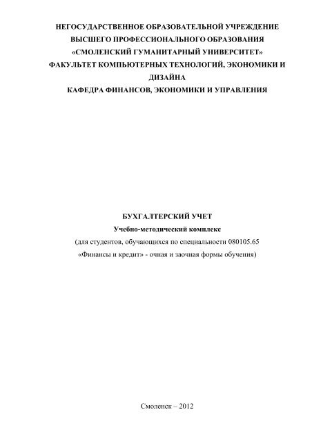 Документальное оформление учета операций по краткосрочным кредитам