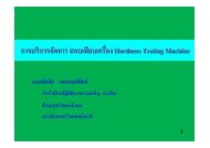 à¸à¸²à¸£à¸à¸£à¸´à¸«à¸²à¸£à¸à¸±à¸à¸à¸²à¸£à¸ªà¸­à¸à¹à¸à¸µà¸¢à¸à¹à¸à¸£à¸·à¹à¸­à¸Hardness Testing Machine