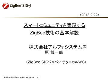 こちら - ZigBee SIGジャパン