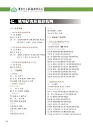 Untitled - 中国科学院植物研究所