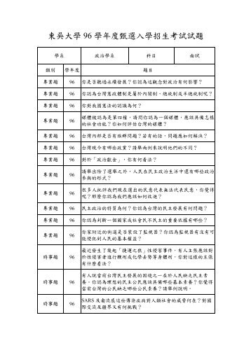 口試題目 - 東吳大學