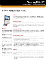 即装即用软件授权安全解决方案 - SafeNet