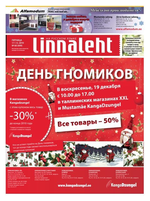 Ð Ð²Ð¾ÑÐºÑÐµÑÐµÐ½ÑÐµ, 19 Ð´ÐµÐºÐ°Ð±ÑÑ Ñ 10.00 Ð´Ð¾ 17.00 Ð² ... - Linnaleht