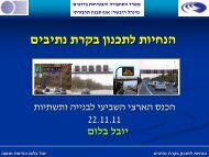 יובל בלום הנדסת תנועה משרד התחבורה והבטיחות בדרכים מינהל היבשה / אגף ...