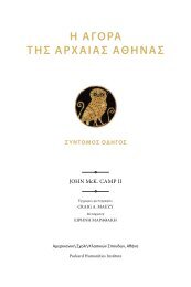 η αγορα της αρχαιας αθηνας - Agathe.gr