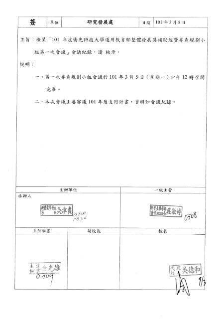 校內專責小組會議紀錄