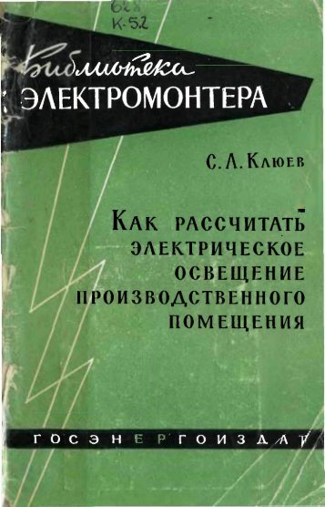 библиотека электромонтера - Все форумы для проектировщиков
