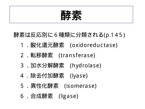 キモトリプシンの反応機構