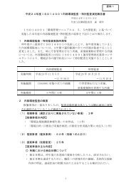 平成２４年度ＩＳＯ１４００１内部環境監査・特別監査実施報告書 ... - 三重県