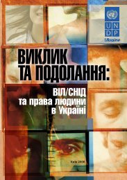 ÐÐÐ/Ð¡ÐÐÐ ÑÐ° Ð¿ÑÐ°Ð²Ð° Ð»ÑÐ´Ð¸Ð½Ð¸ Ð² Ð£ÐºÑÐ°ÑÐ½Ñ - UNDP in Ukraine