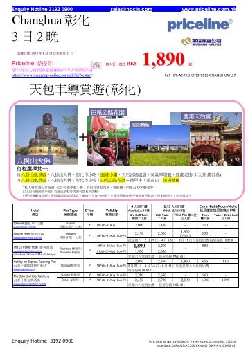 Changhua å½°å3 æ¥2 æä¸å¤©åè»å°è³é(å½°å) - Priceline.com.hk