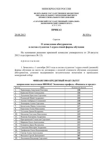 Приказы о зачислении основного этапа. Приказ о зачислении абитуриентов. решение приемной комиссии о зачислении.