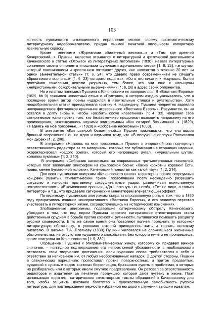 Ð¡ÐÐÐ ÐÐÐ 2011.pdf - ÐÐ¸Ð±Ð»Ð¸Ð¾ÑÐµÐºÐ° ÐÑÐÐ£ Ð¸Ð¼ÐµÐ½Ð¸ Ð.Ð¡. ÐÑÑÐºÐ¸Ð½Ð°