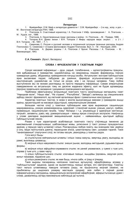 Ð¡ÐÐÐ ÐÐÐ 2011.pdf - ÐÐ¸Ð±Ð»Ð¸Ð¾ÑÐµÐºÐ° ÐÑÐÐ£ Ð¸Ð¼ÐµÐ½Ð¸ Ð.Ð¡. ÐÑÑÐºÐ¸Ð½Ð°