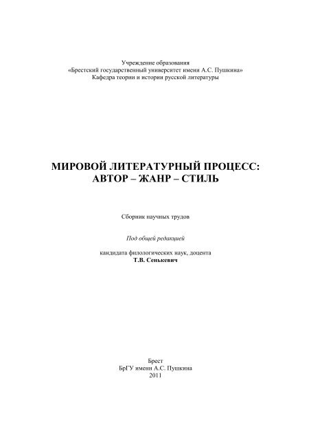 Ð¡ÐÐÐ ÐÐÐ 2011.pdf - ÐÐ¸Ð±Ð»Ð¸Ð¾ÑÐµÐºÐ° ÐÑÐÐ£ Ð¸Ð¼ÐµÐ½Ð¸ Ð.Ð¡. ÐÑÑÐºÐ¸Ð½Ð°