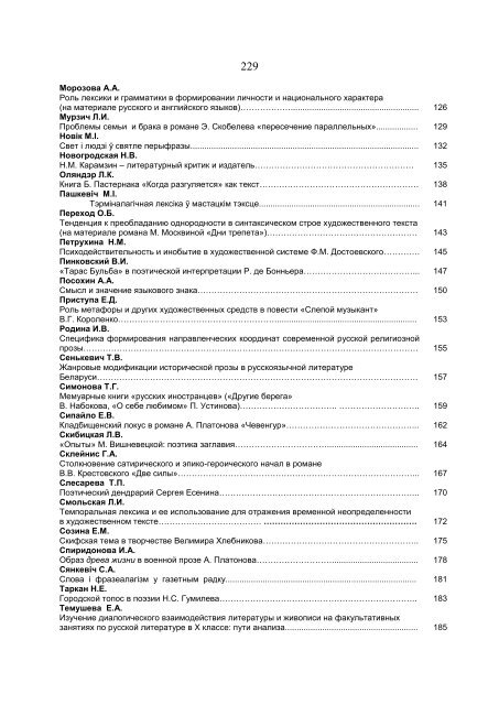 Ð¡ÐÐÐ ÐÐÐ 2011.pdf - ÐÐ¸Ð±Ð»Ð¸Ð¾ÑÐµÐºÐ° ÐÑÐÐ£ Ð¸Ð¼ÐµÐ½Ð¸ Ð.Ð¡. ÐÑÑÐºÐ¸Ð½Ð°