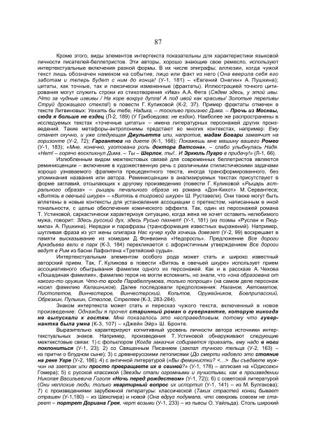 Ð¡ÐÐÐ ÐÐÐ 2011.pdf - ÐÐ¸Ð±Ð»Ð¸Ð¾ÑÐµÐºÐ° ÐÑÐÐ£ Ð¸Ð¼ÐµÐ½Ð¸ Ð.Ð¡. ÐÑÑÐºÐ¸Ð½Ð°