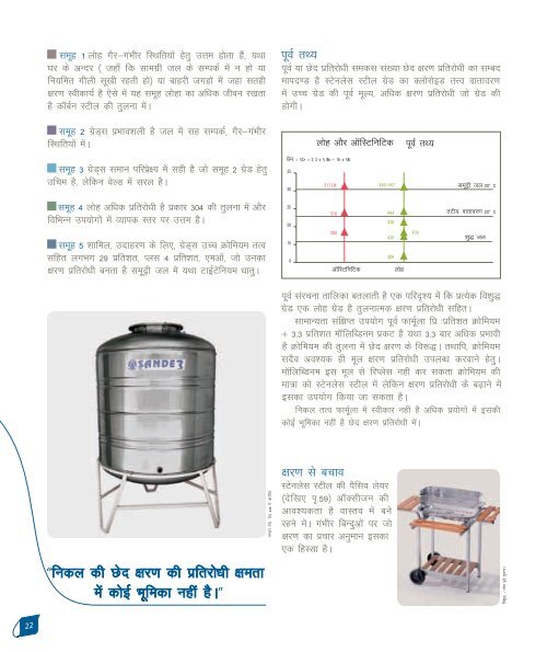 âThe Ferritic Solutionâ - published by ISSF ( Hindi verision pdf file ...