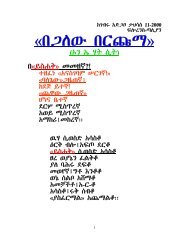 Begalew Berchuma (Amharic pdf)