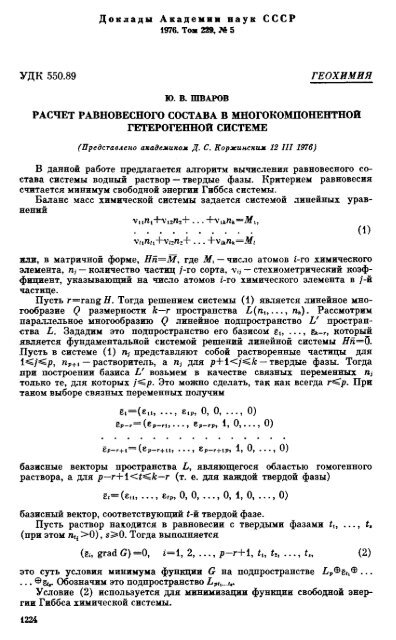 Доклад по теме Академии наук