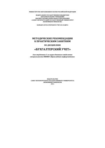 скачать - Санкт-Петербургский государственный университет ...