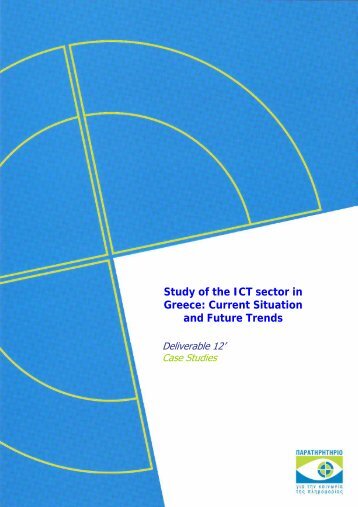 Study of the ICT sector in Greece: Current Situation and Future Trends