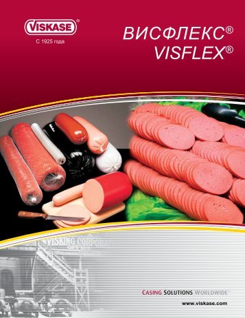 ВИСФЛЕКС® VISFLEX® - Viskase