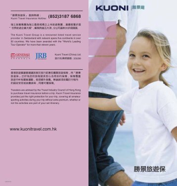 小冊子 - Kuoni 勝景遊