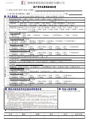 客戶資料表及風險屬性分析問卷 - 復華投信