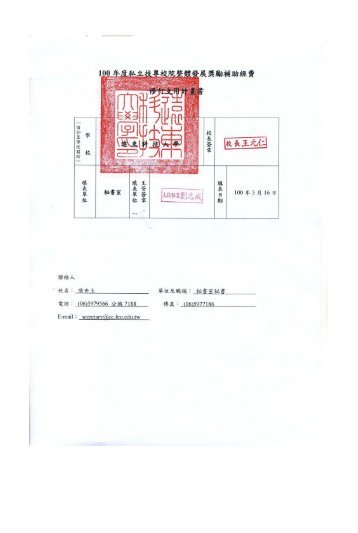 確定獎勵補助經費後之修正支用計畫書 - 私立技專校院獎勵補助資訊網