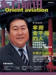 ä¸­å½çé£è¡åé¾é¢ - Orient Aviation