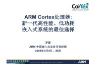 低功耗的ARM Cortex处理器