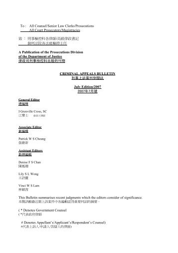 刑事檢控科各律師/高級律 - Department of Justice