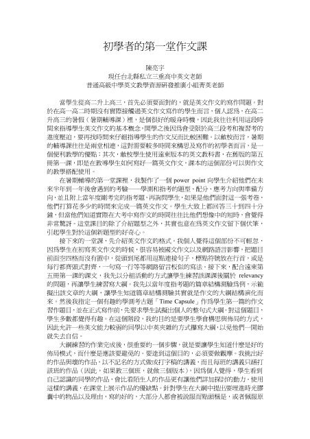 當學生從高上升上高三 首先必須要面對的 就是英文作文