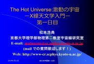 激動の宇宙 －X線天文学入門－