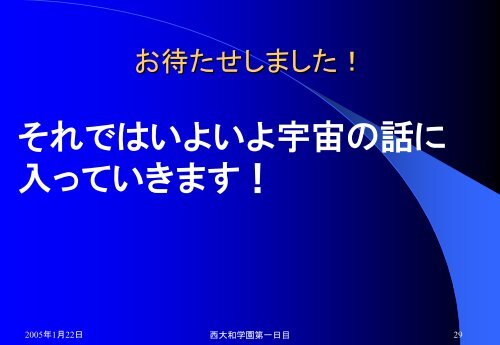 激動の宇宙 －X線天文学入門－