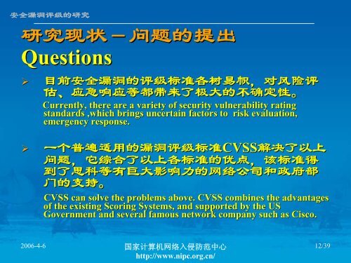 CVSS - 国家互联网应急中心