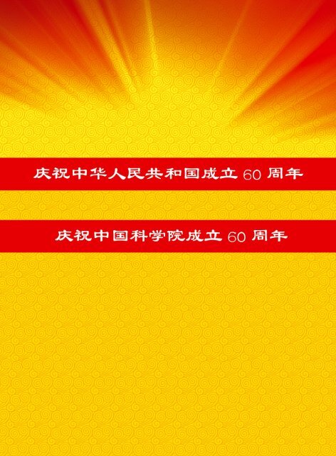 æ»ç¬¬27æ - ä¸­å½ç§å­¦é¢åäº¬åé¢