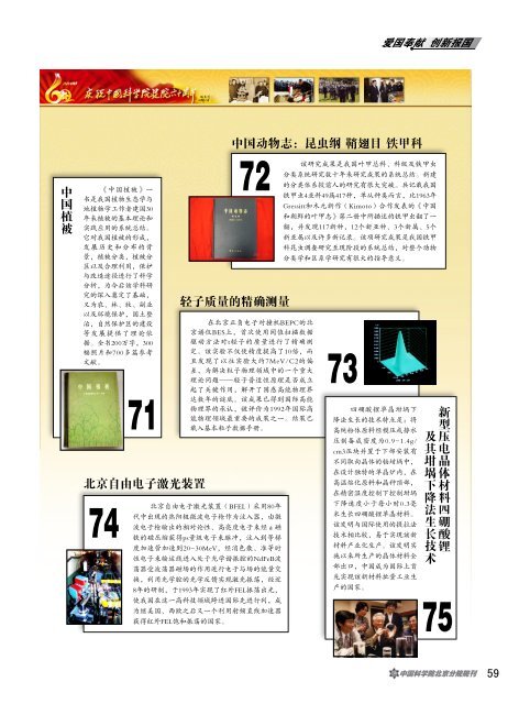 æ»ç¬¬27æ - ä¸­å½ç§å­¦é¢åäº¬åé¢