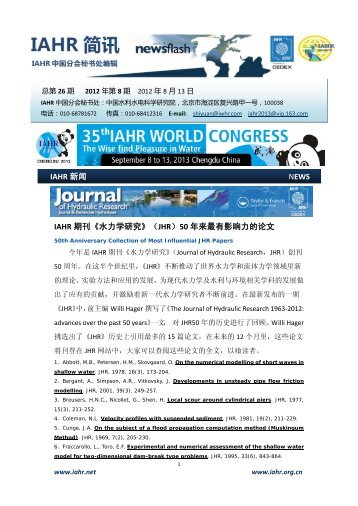 《IAHR简讯》第26期 - IAHR中国分会